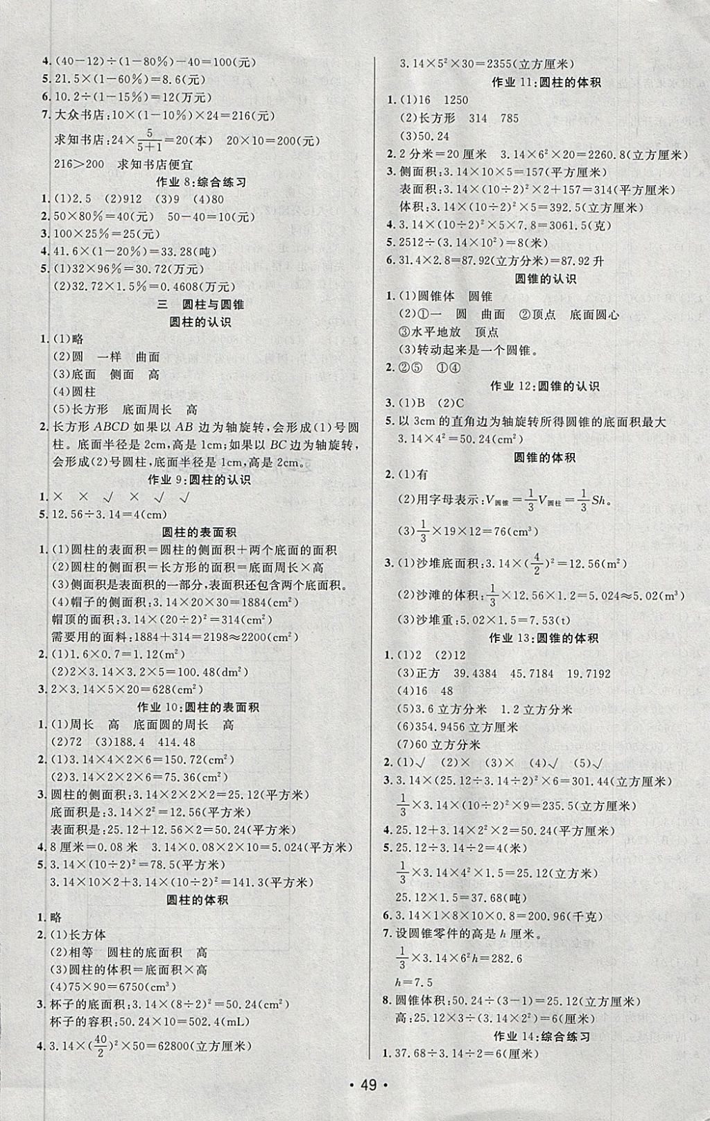 2018年三翼新学案单元测试卷六年级数学下册人教版 第5页