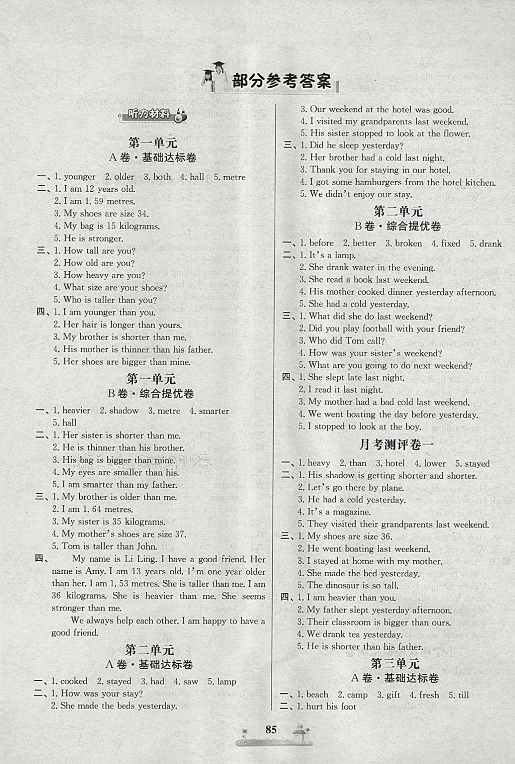 2018年同步訓(xùn)練全優(yōu)達標(biāo)測試卷六年級英語下冊人教版 第1頁