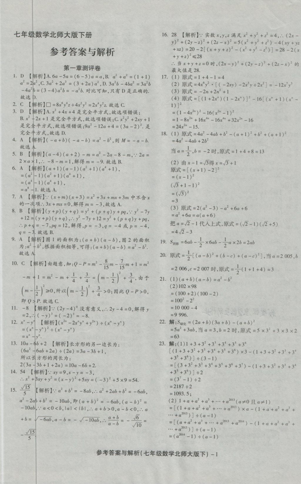 2018年练考通全优卷七年级数学下册北师大版答案精英家教网