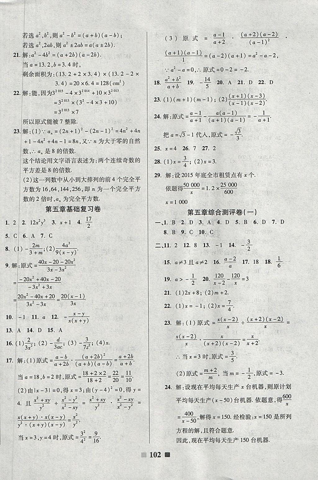 2018年優(yōu)加全能大考卷八年級數(shù)學(xué)下冊北師大版 第10頁