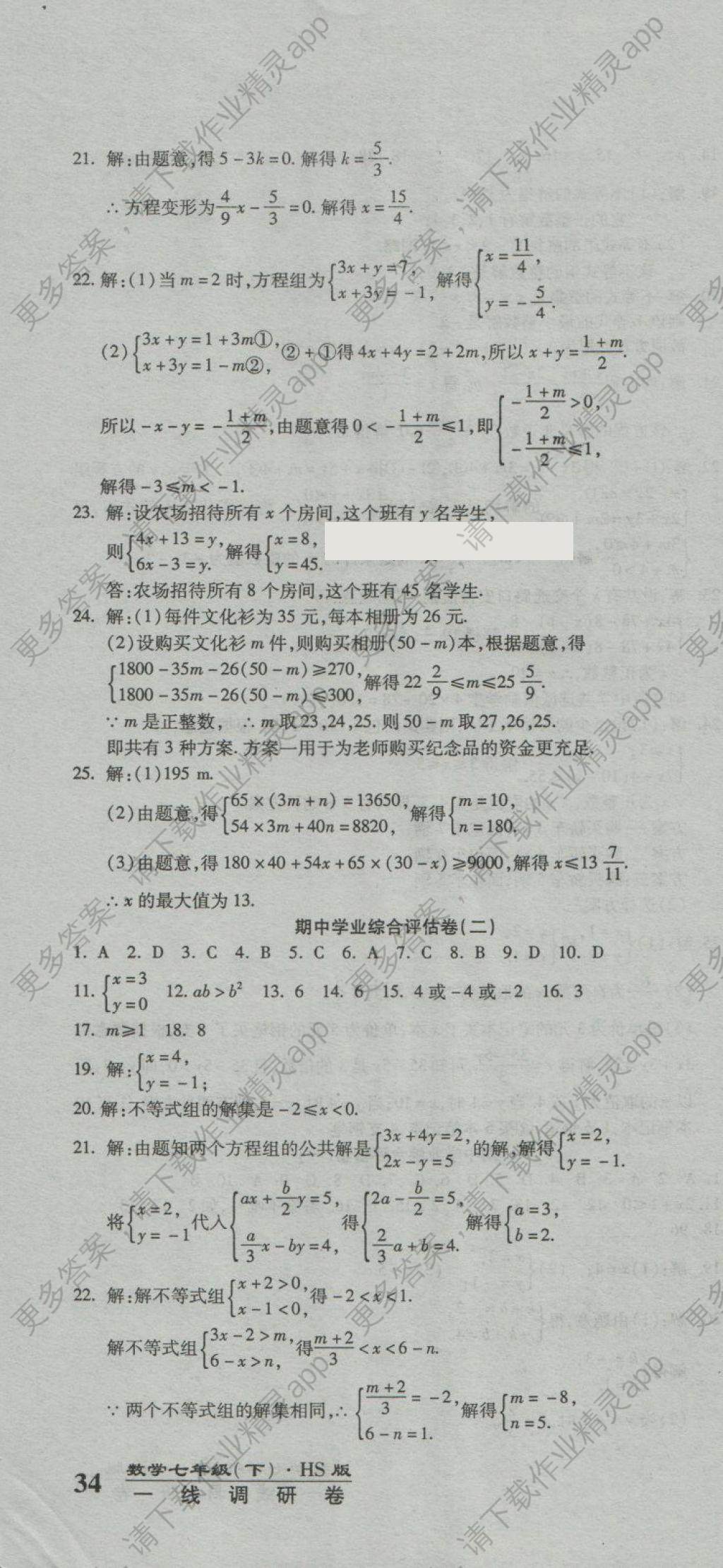 2018年一线调研卷七年级数学下册华师大版答案—精英家教网