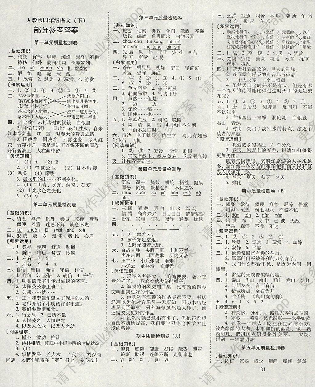 2018年云南师大附小一线名师核心试卷四年级