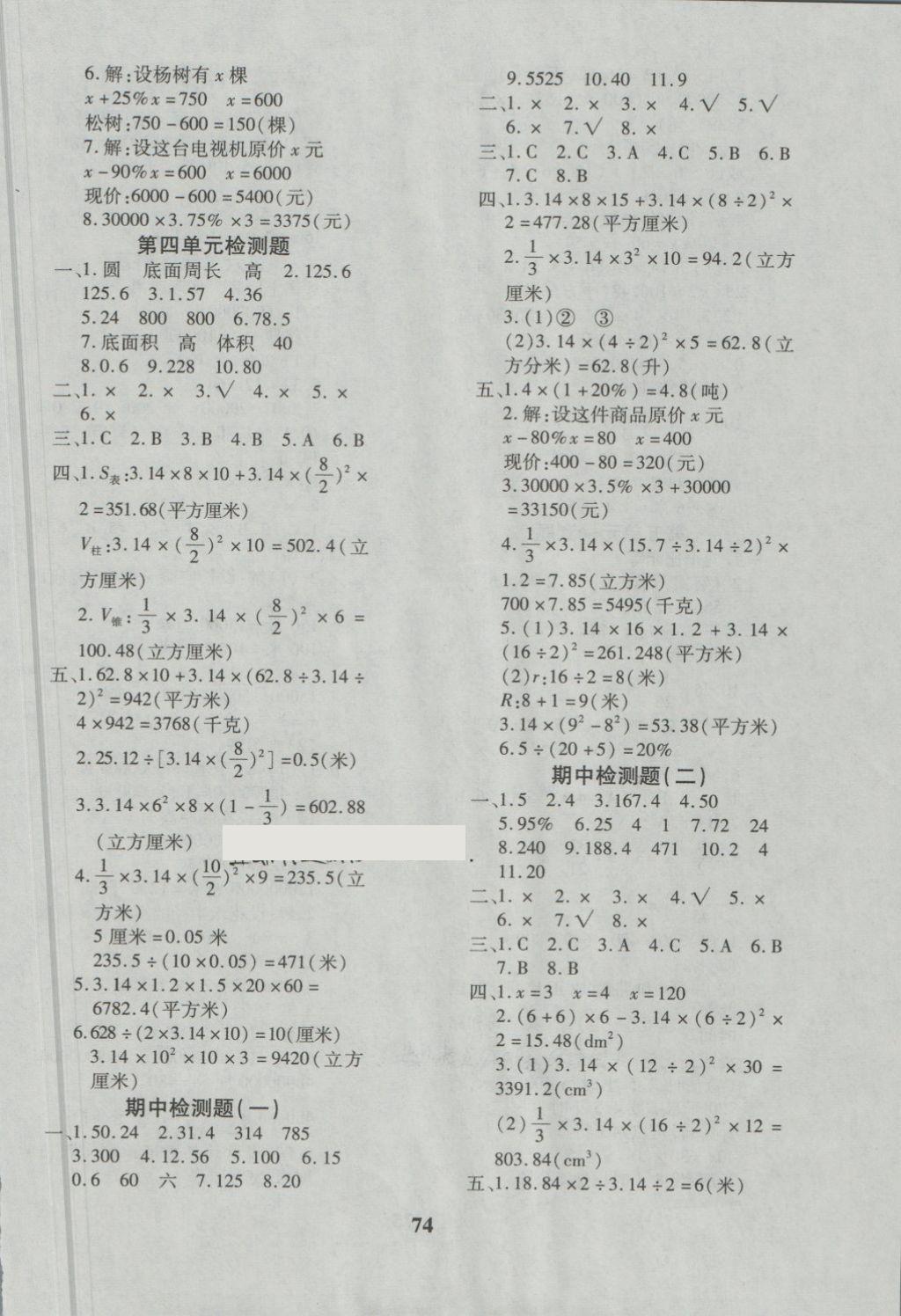 2018年黃岡360度定制密卷五年級(jí)數(shù)學(xué)下冊(cè)青島版五四 第2頁(yè)