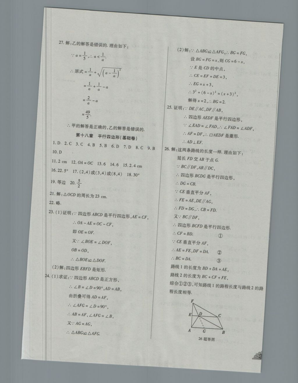 2018年千里马单元测试卷八年级数学下册人教版 第5页