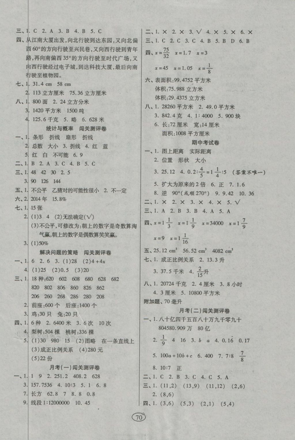 2018年金质教辅培优夺冠金卷六年级数学下册北师大版 第2页