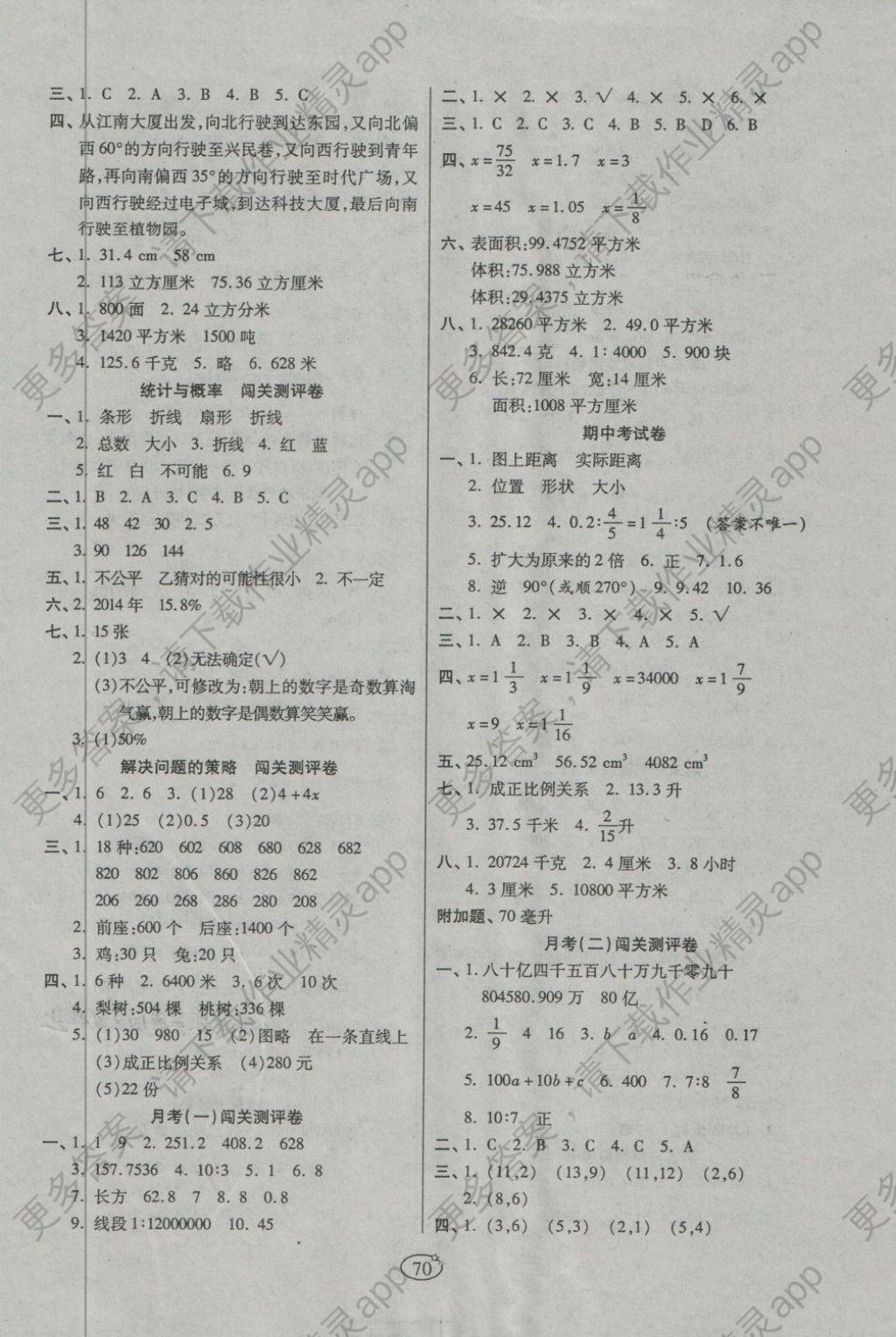 2018年金质教辅培优夺冠金卷六年级数学下册北师大版