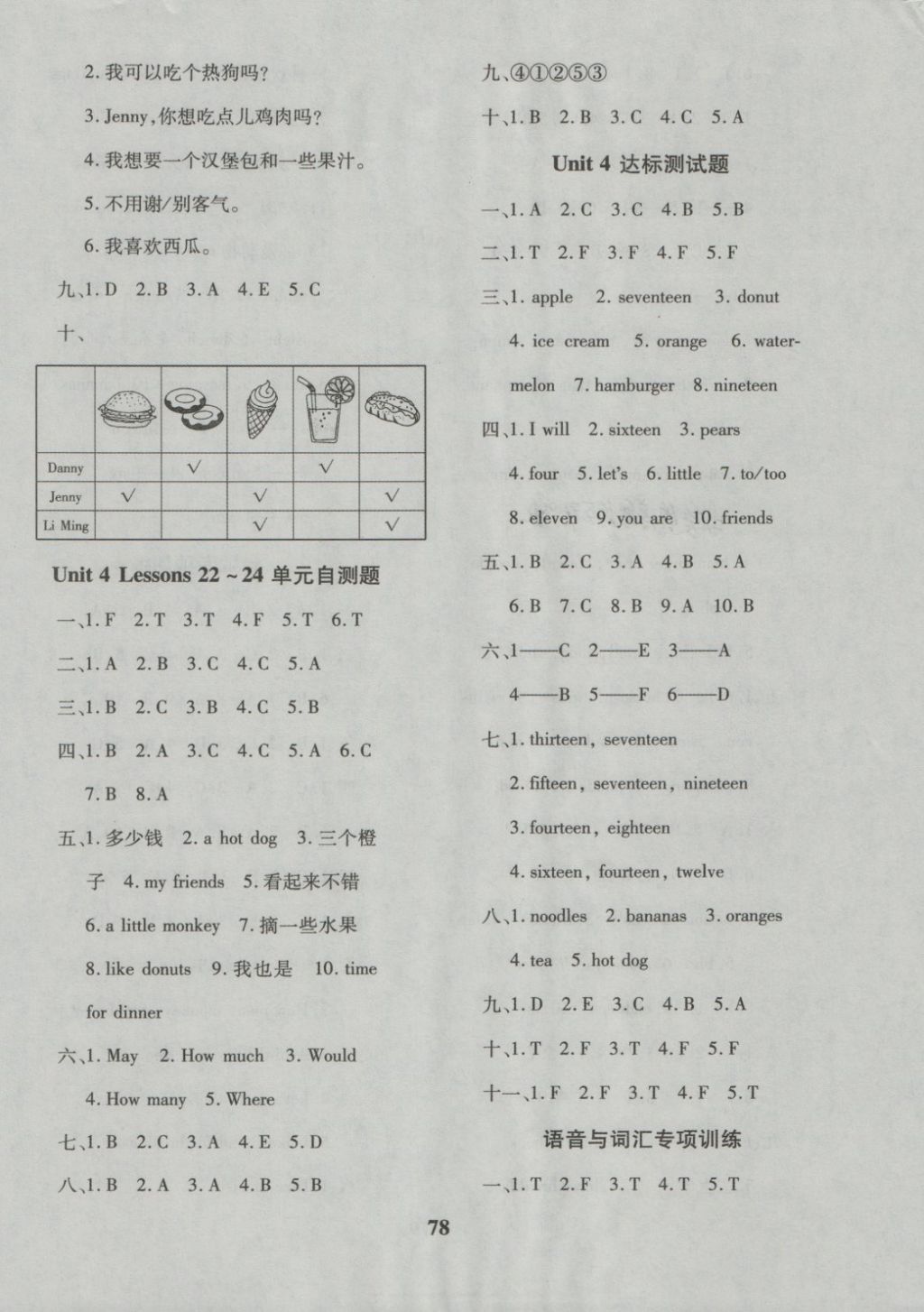 2018年黃岡360度定制密卷三年級(jí)英語(yǔ)下冊(cè)冀教版 第6頁(yè)