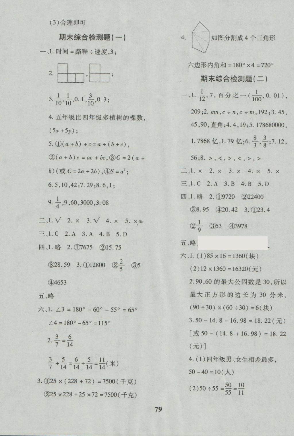 2018年黃岡360度定制密卷四年級(jí)數(shù)學(xué)下冊(cè)冀教版 第7頁