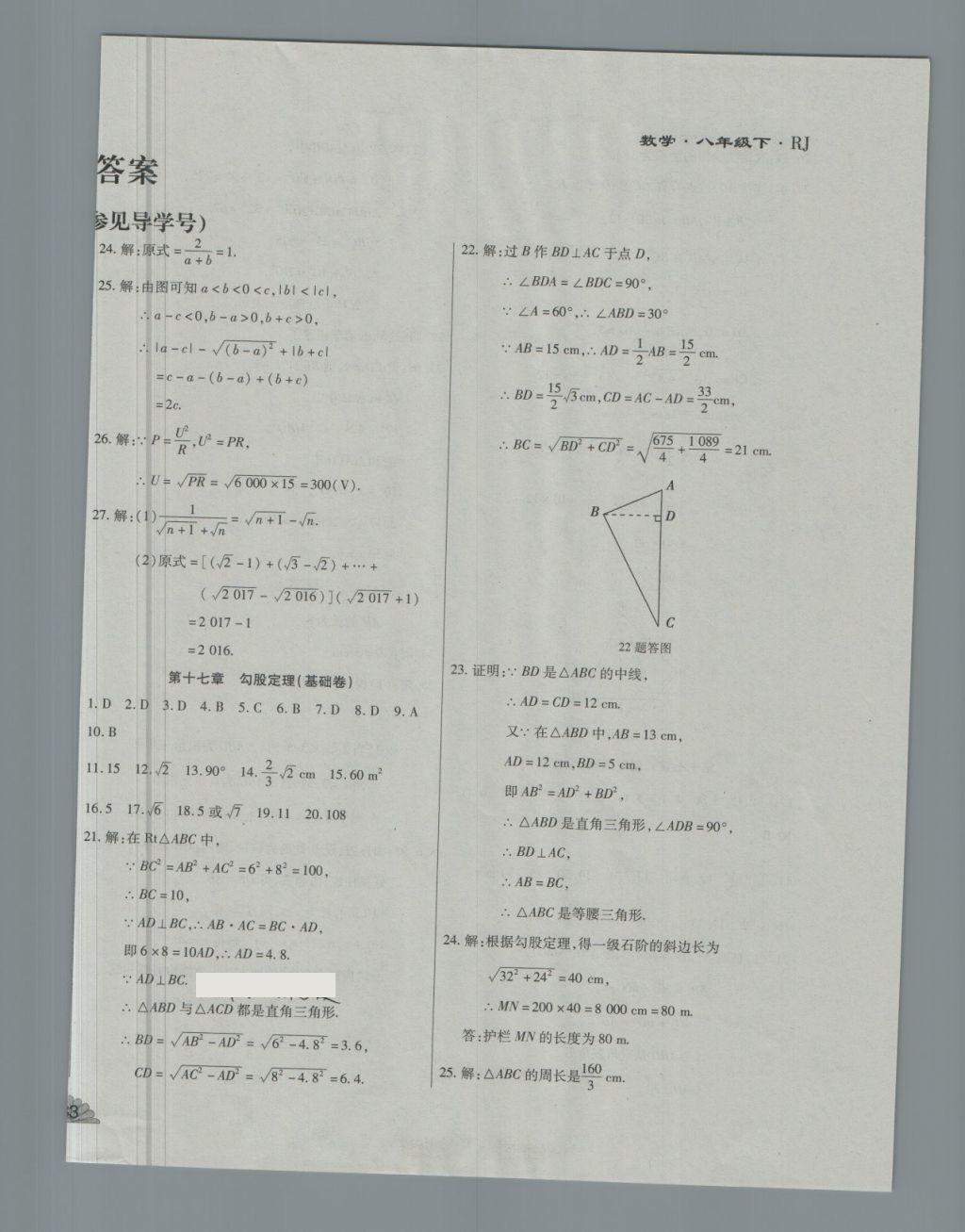 2018年千里马单元测试卷八年级数学下册人教版 第2页