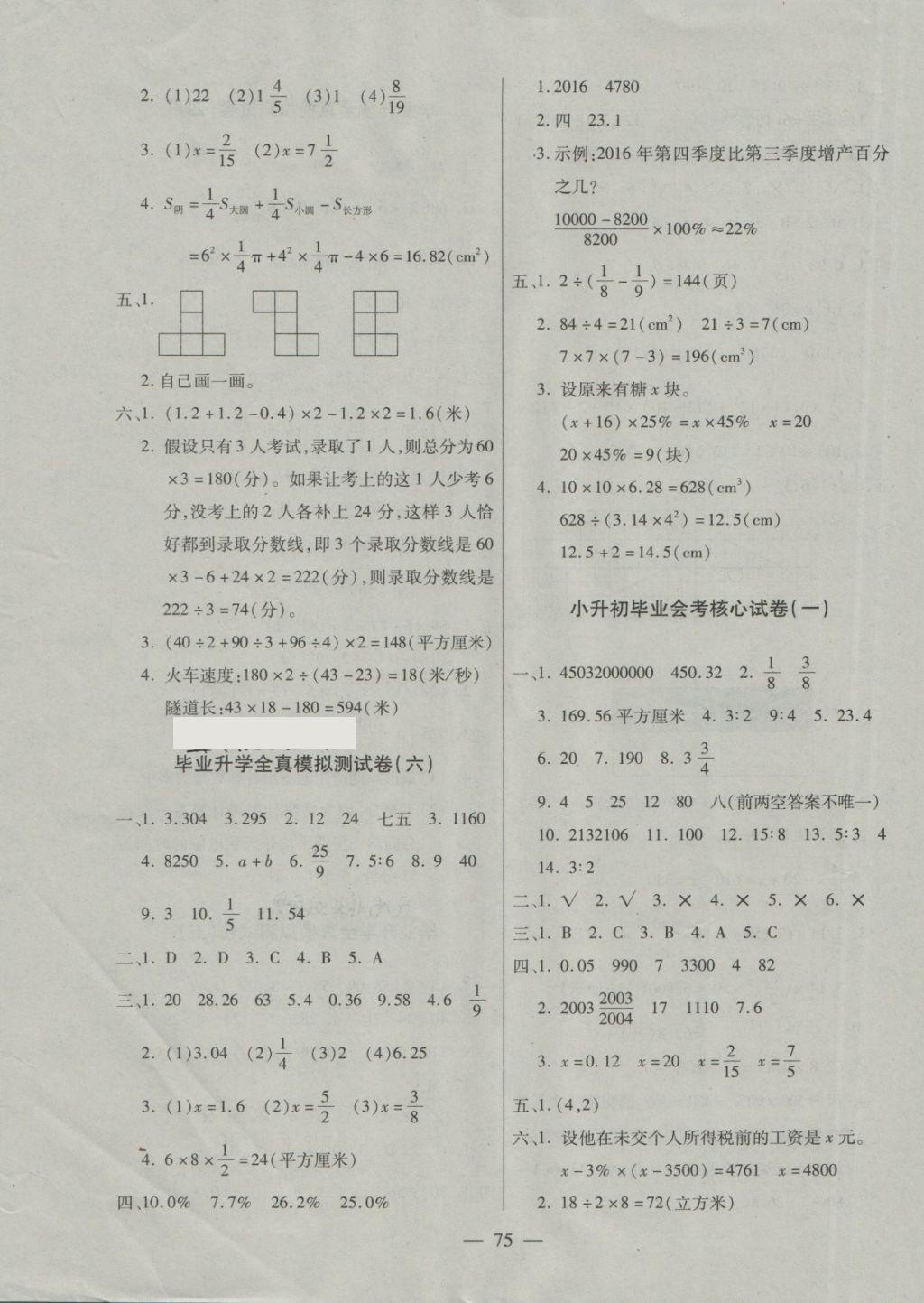 2018年北斗星小升初大集結(jié)數(shù)學(xué) 第3頁