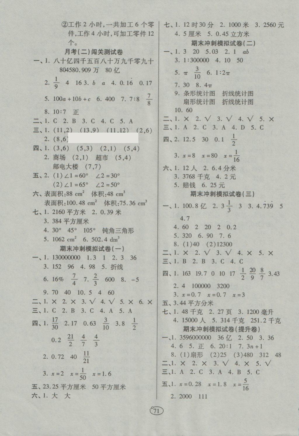 2018年金质教辅培优夺冠金卷六年级数学下册人教版 第3页