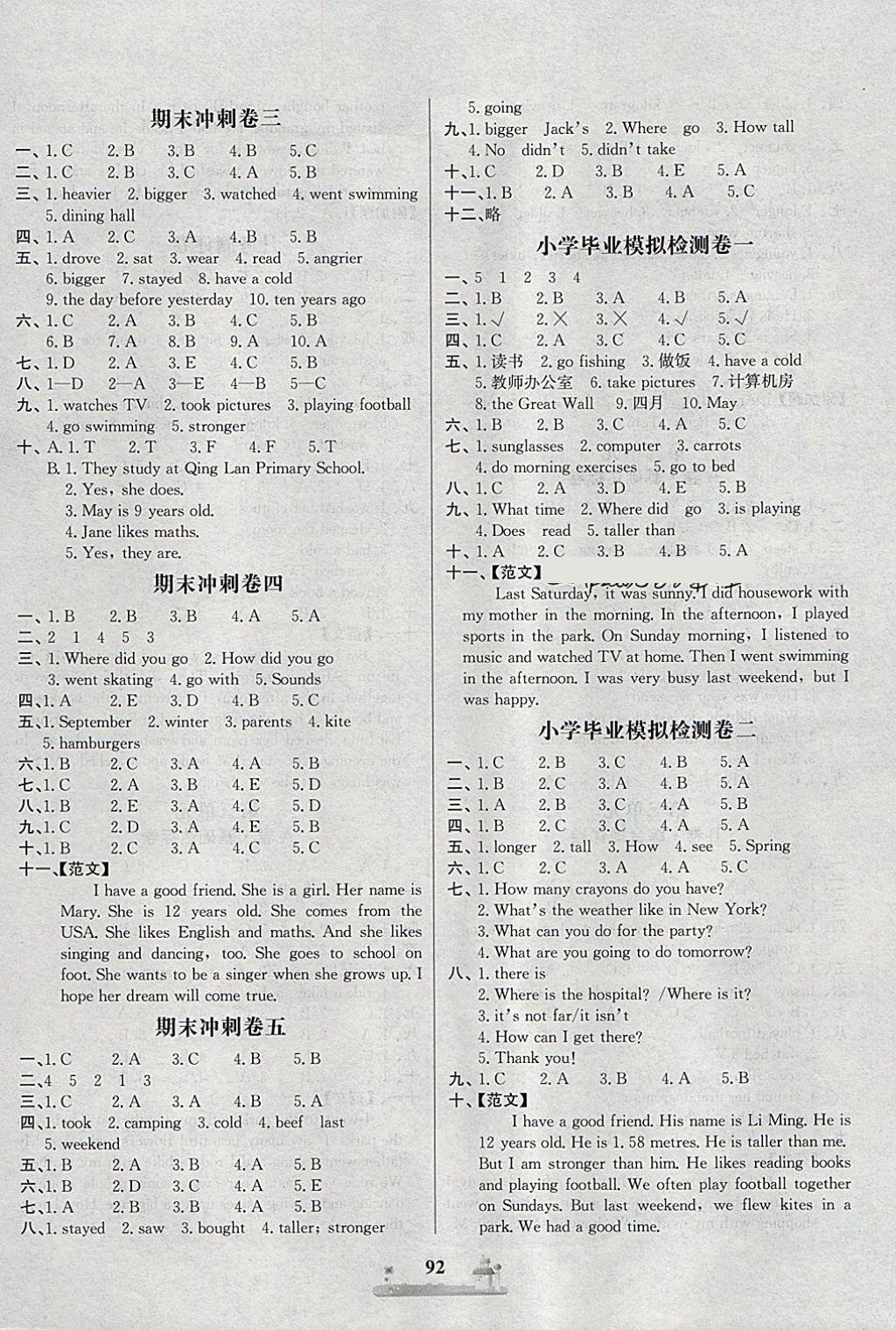 2018年同步訓(xùn)練全優(yōu)達(dá)標(biāo)測試卷六年級英語下冊人教版 第8頁