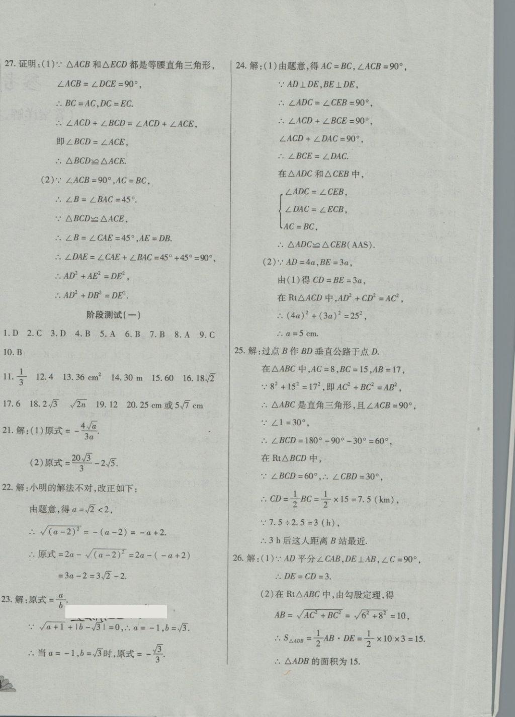 2018年千里马单元测试卷八年级数学下册人教版 第4页