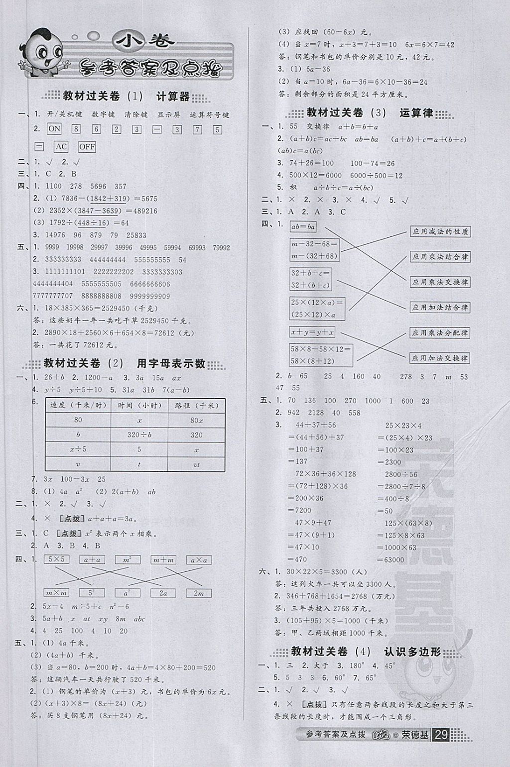 2018年好卷四年級(jí)數(shù)學(xué)下冊(cè)青島版 第1頁(yè)