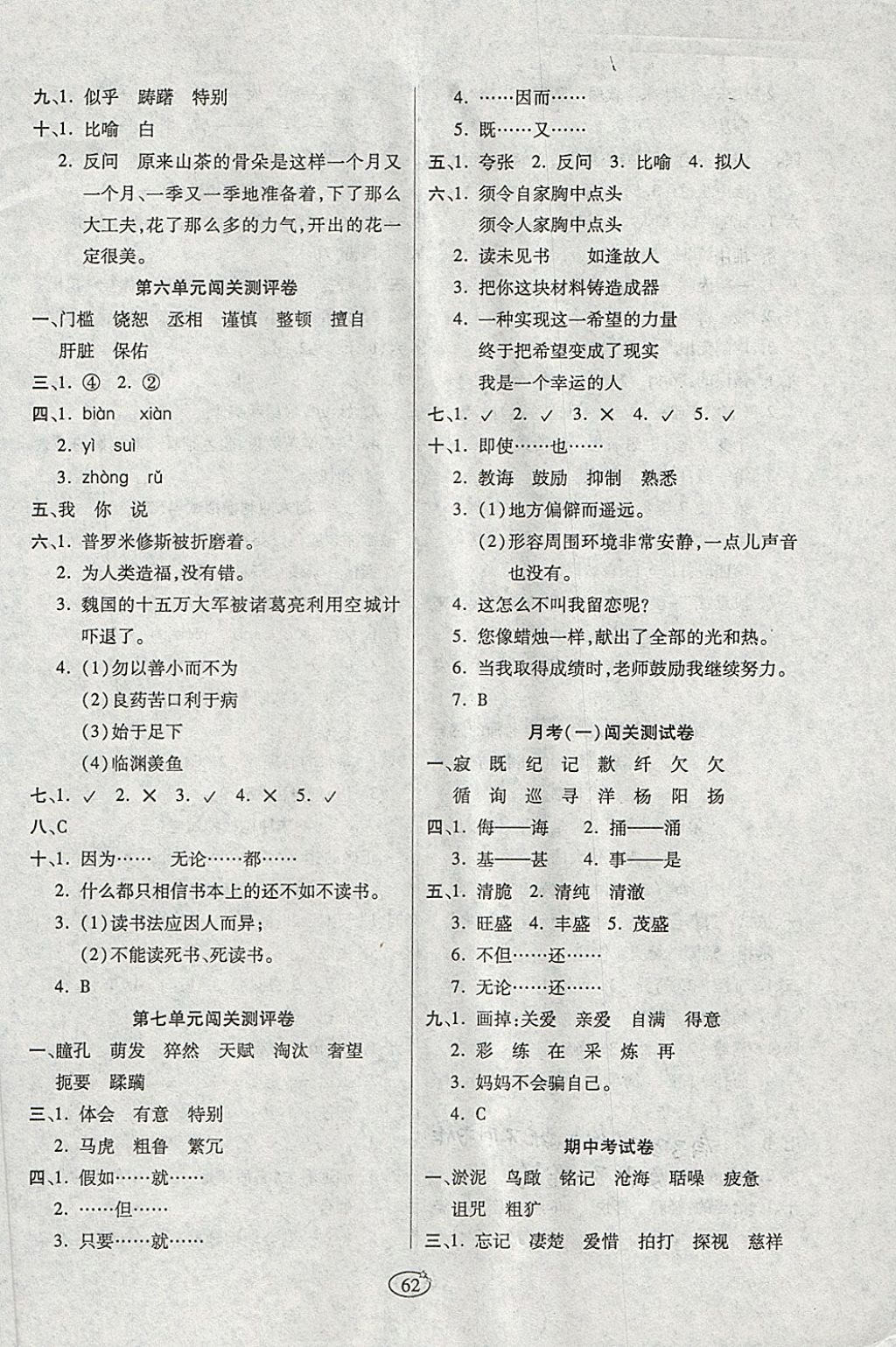 2018年金质教辅培优夺冠金卷六年级语文下册西师大版 第2页