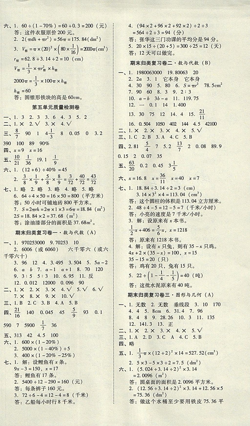 2018年云南师大附小一线名师核心试卷六年级数学下册人教版 第1页