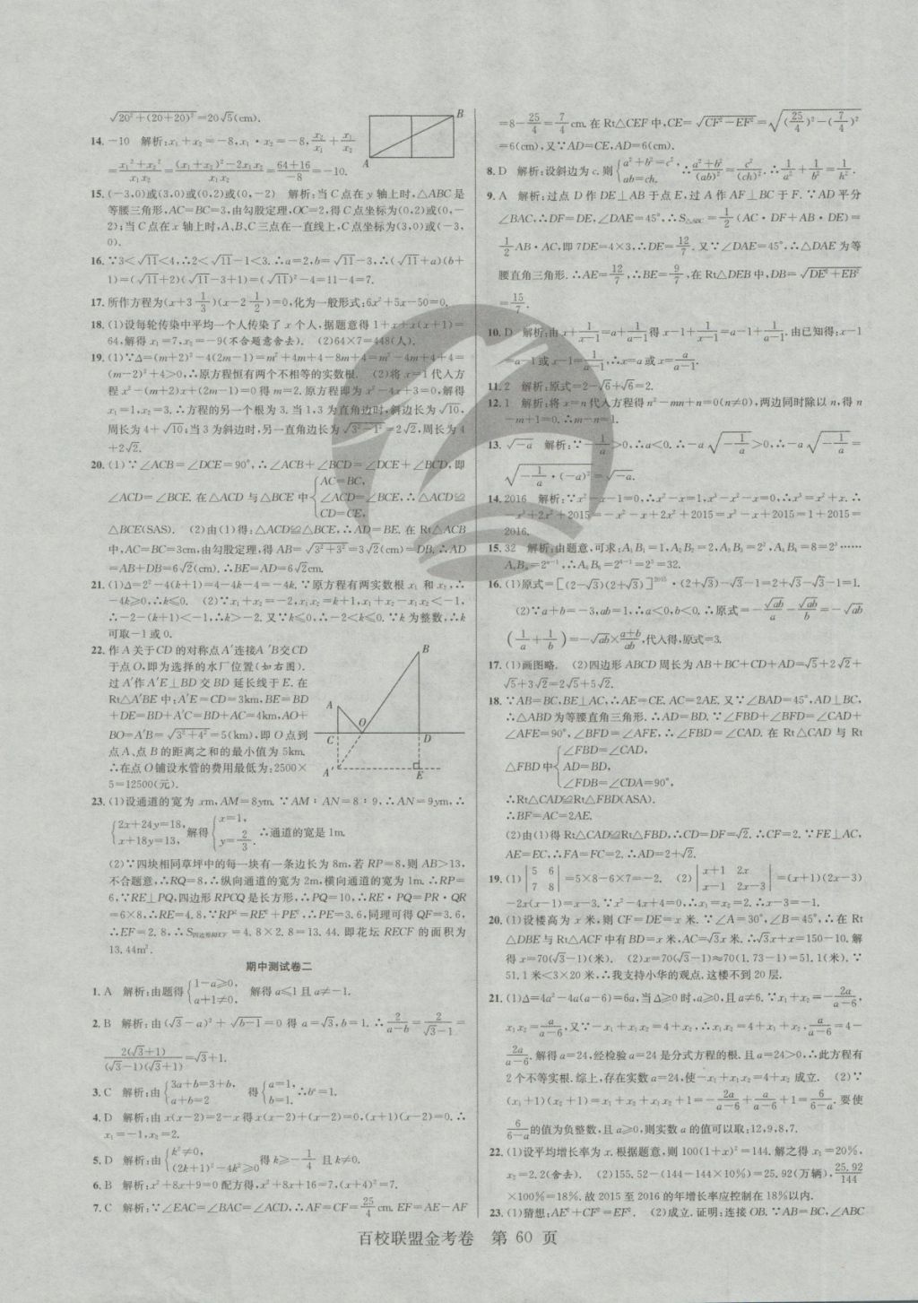 2018年百校聯(lián)盟金考卷八年級(jí)數(shù)學(xué)下冊華師大版 第4頁