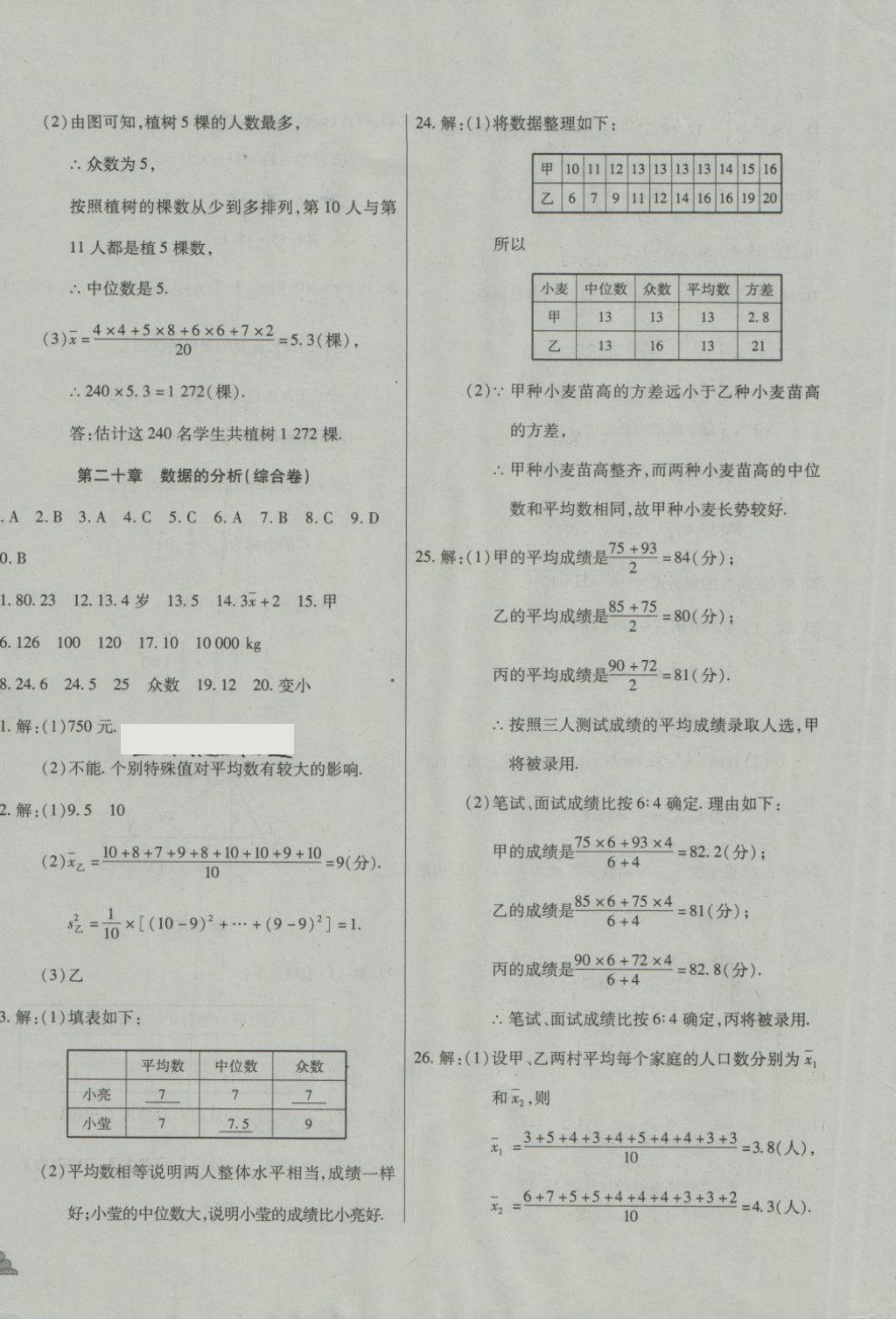 2018年千里马单元测试卷八年级数学下册人教版 第16页