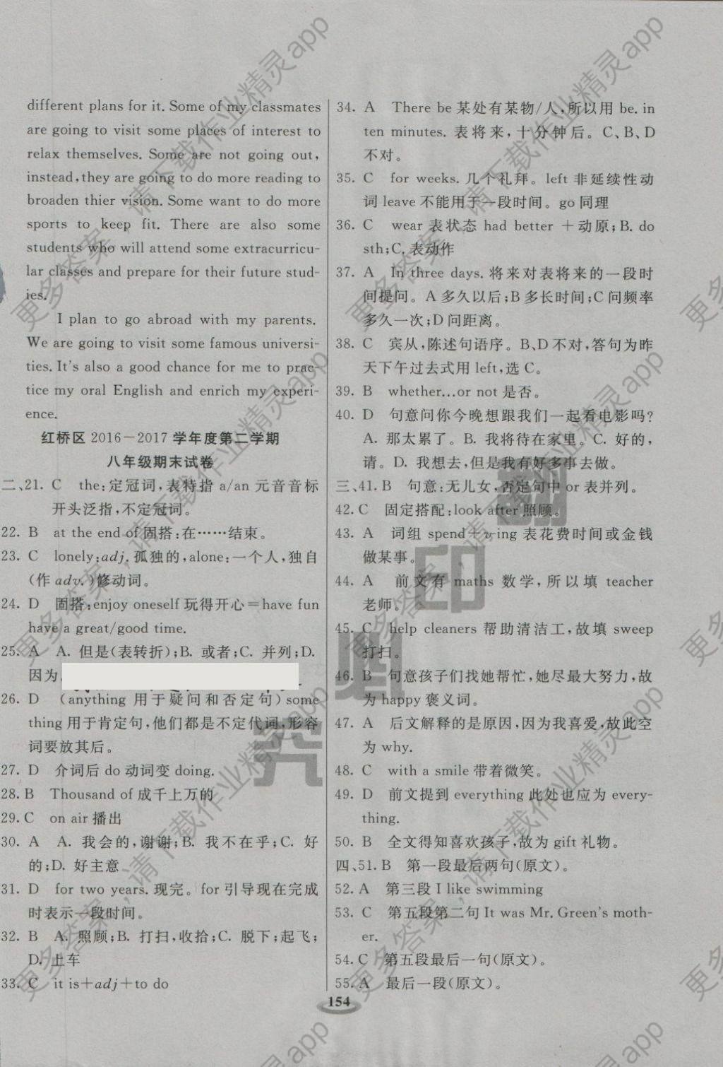 2018年状元100优选卷八年级英语下册答案