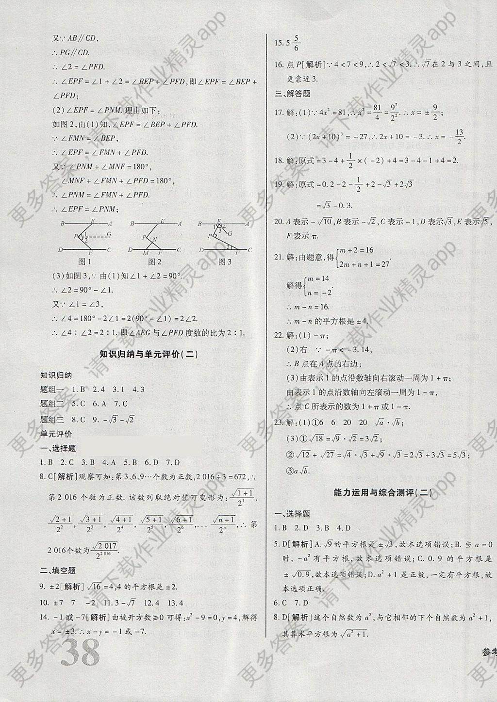 2018年核心金考卷七年级数学下册人教版