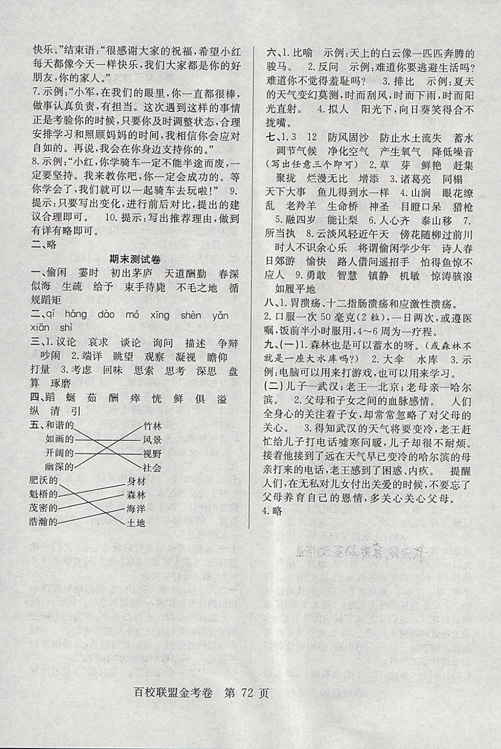 2018年百校聯(lián)盟金考卷四年級(jí)語文下冊(cè)語文S版 第8頁