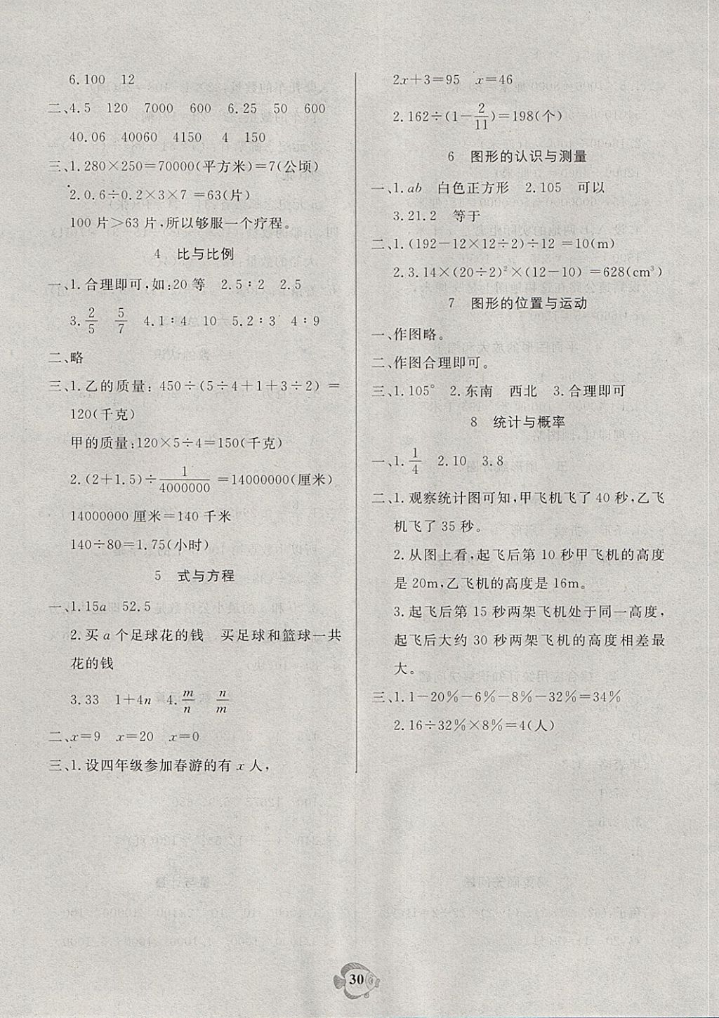 2018年黄冈名卷六年级数学下册青岛版六三制 第8页