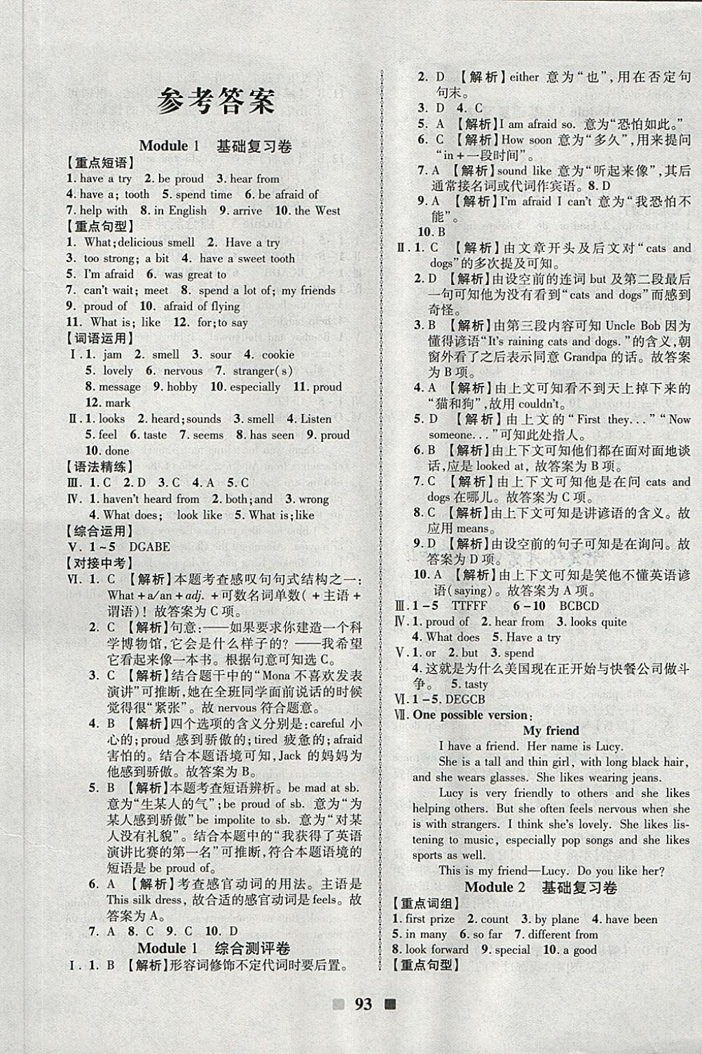 2018年优加全能大考卷八年级英语下册外研版答案—青夏教育精英家教