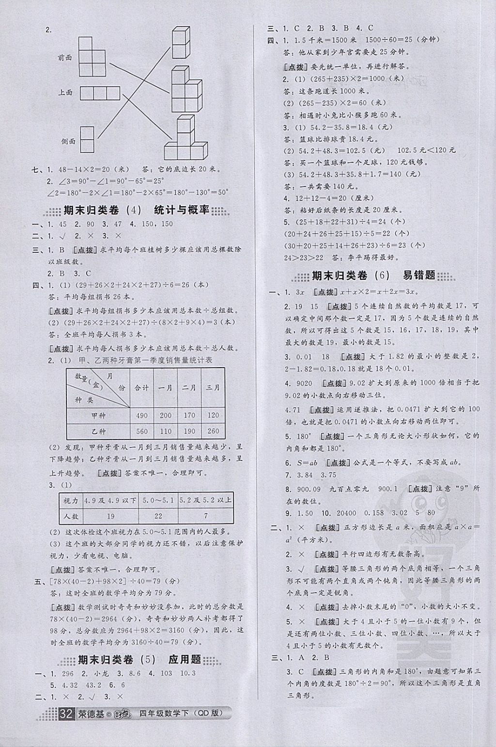 2018年好卷四年級數(shù)學下冊青島版 第4頁