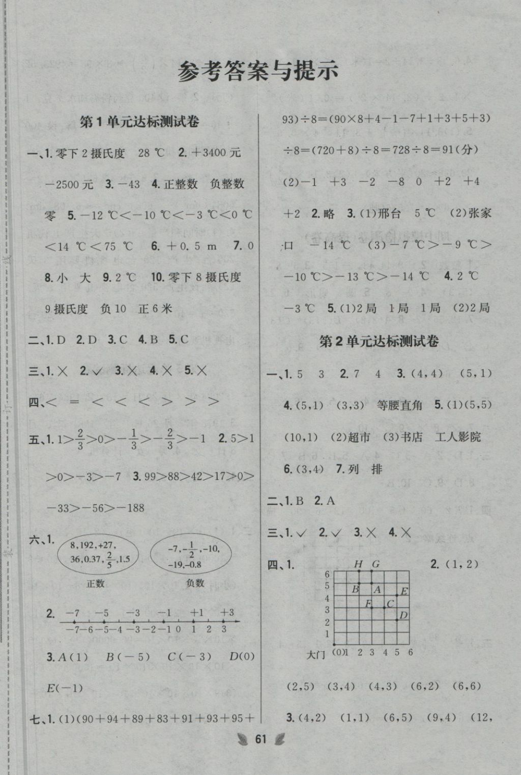 2018年小學(xué)教材完全考卷六年級(jí)數(shù)學(xué)下冊(cè)冀教版 第1頁