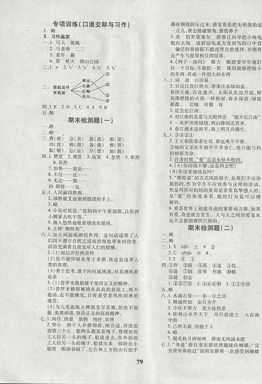 2018年黃岡360度定制密卷四年級語文下冊人教版 第7頁