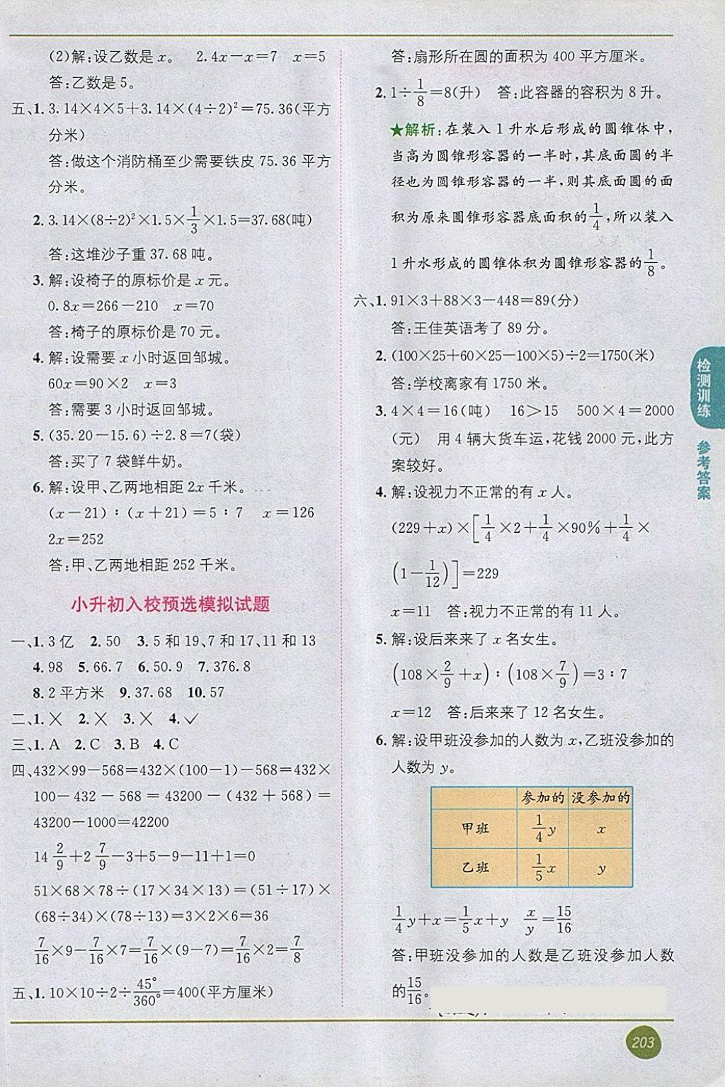2018年教材1加1六年级数学下册人教版 第16页