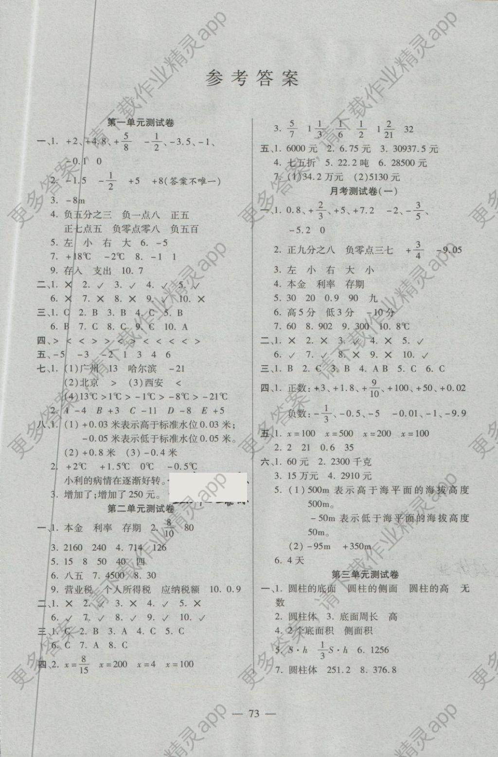 2018年轻巧夺冠全优考卷六年级数学下册人教版答案—精英家教网