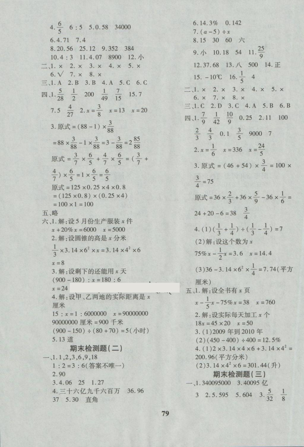 2018年黃岡360度定制密卷五年級數學下冊青島版五四 第7頁