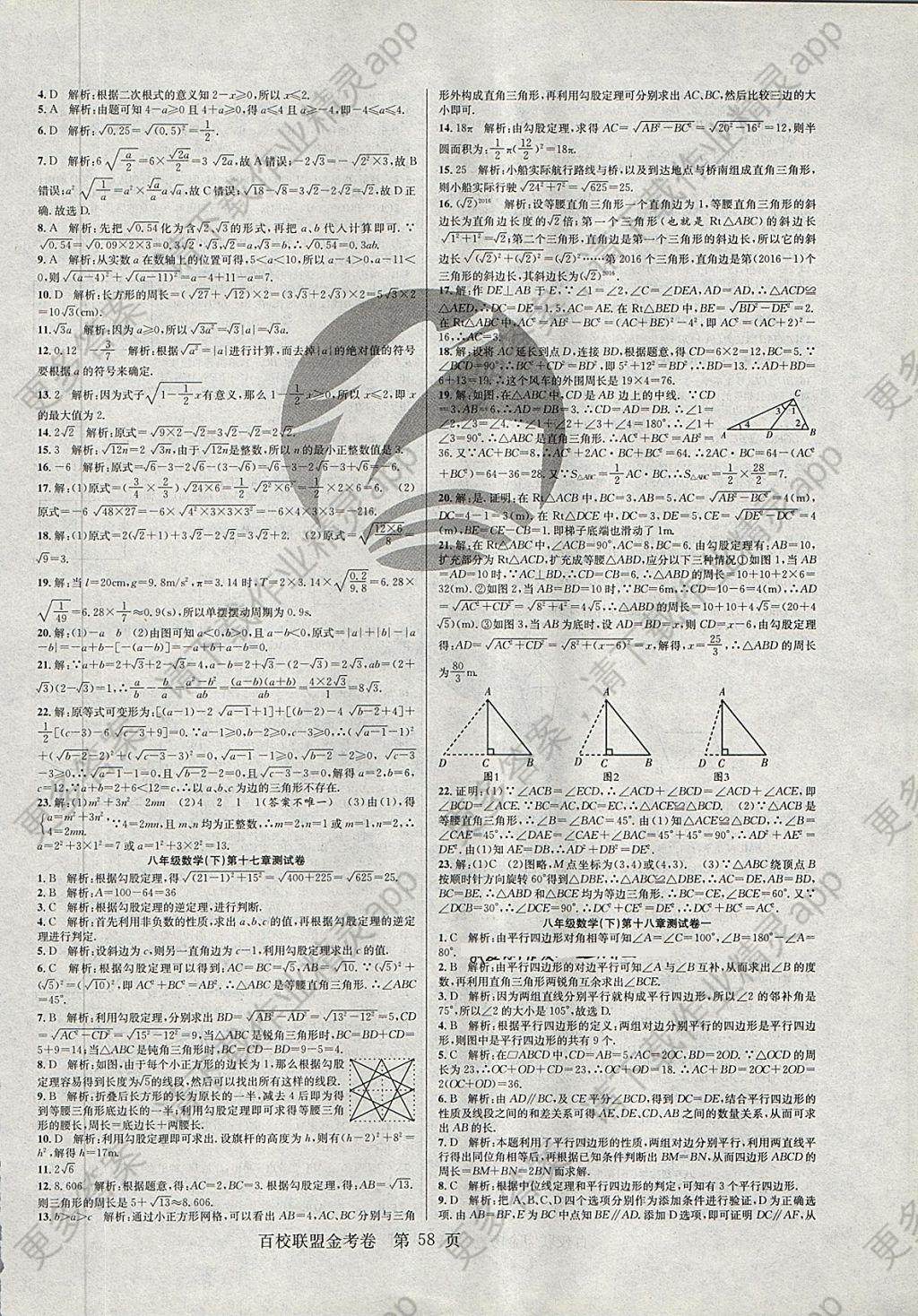 2018年百校联盟金考卷八年级数学下册人教版