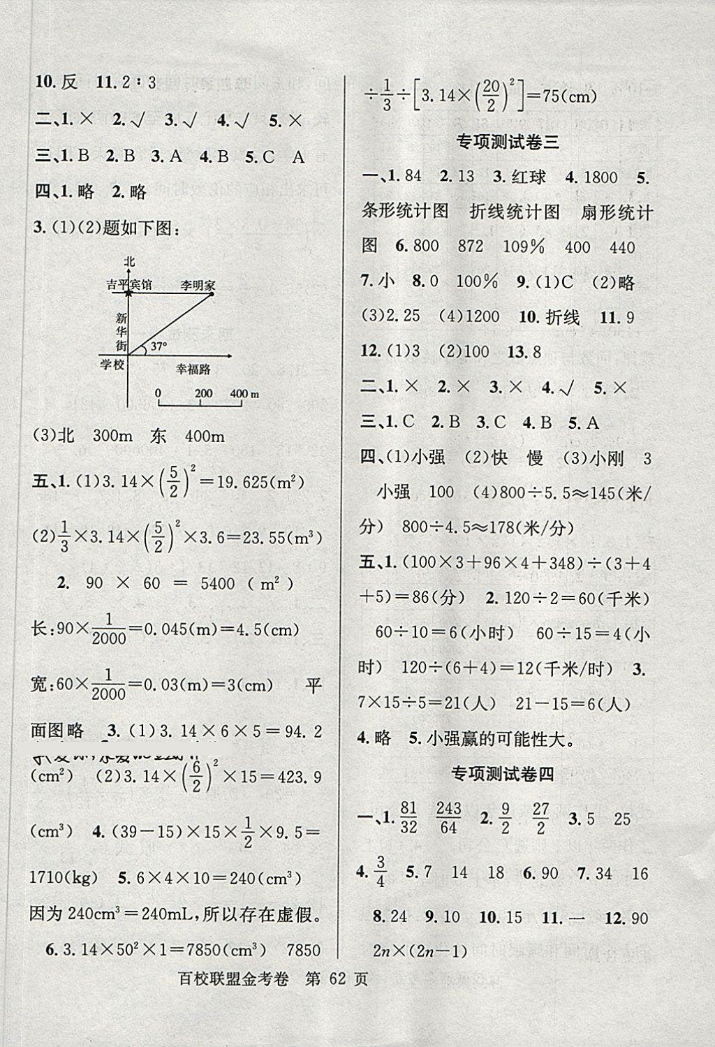 2018年百校聯(lián)盟金考卷六年級數(shù)學下冊人教版 第6頁