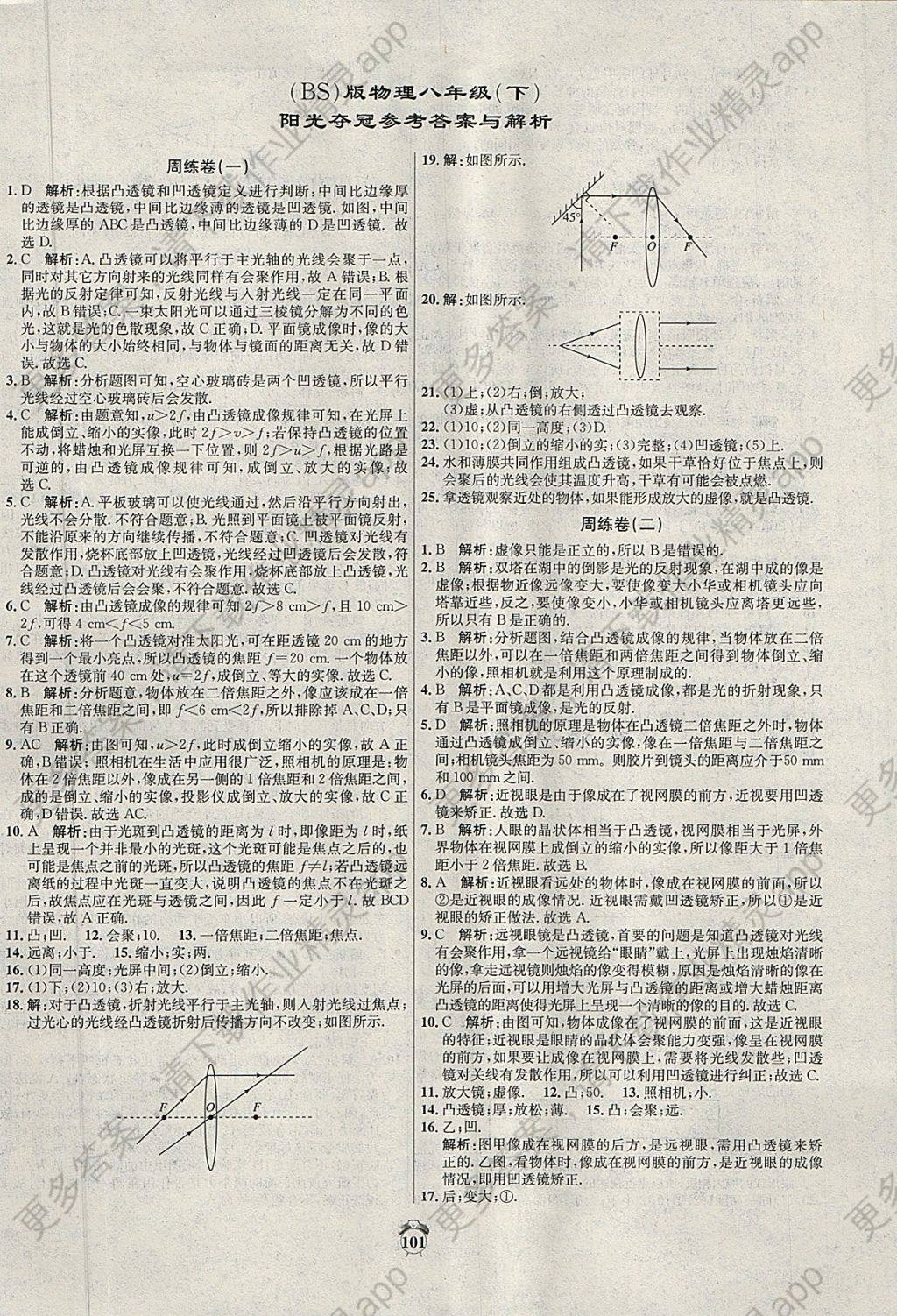 2018年阳光夺冠八年级物理下册北师大版