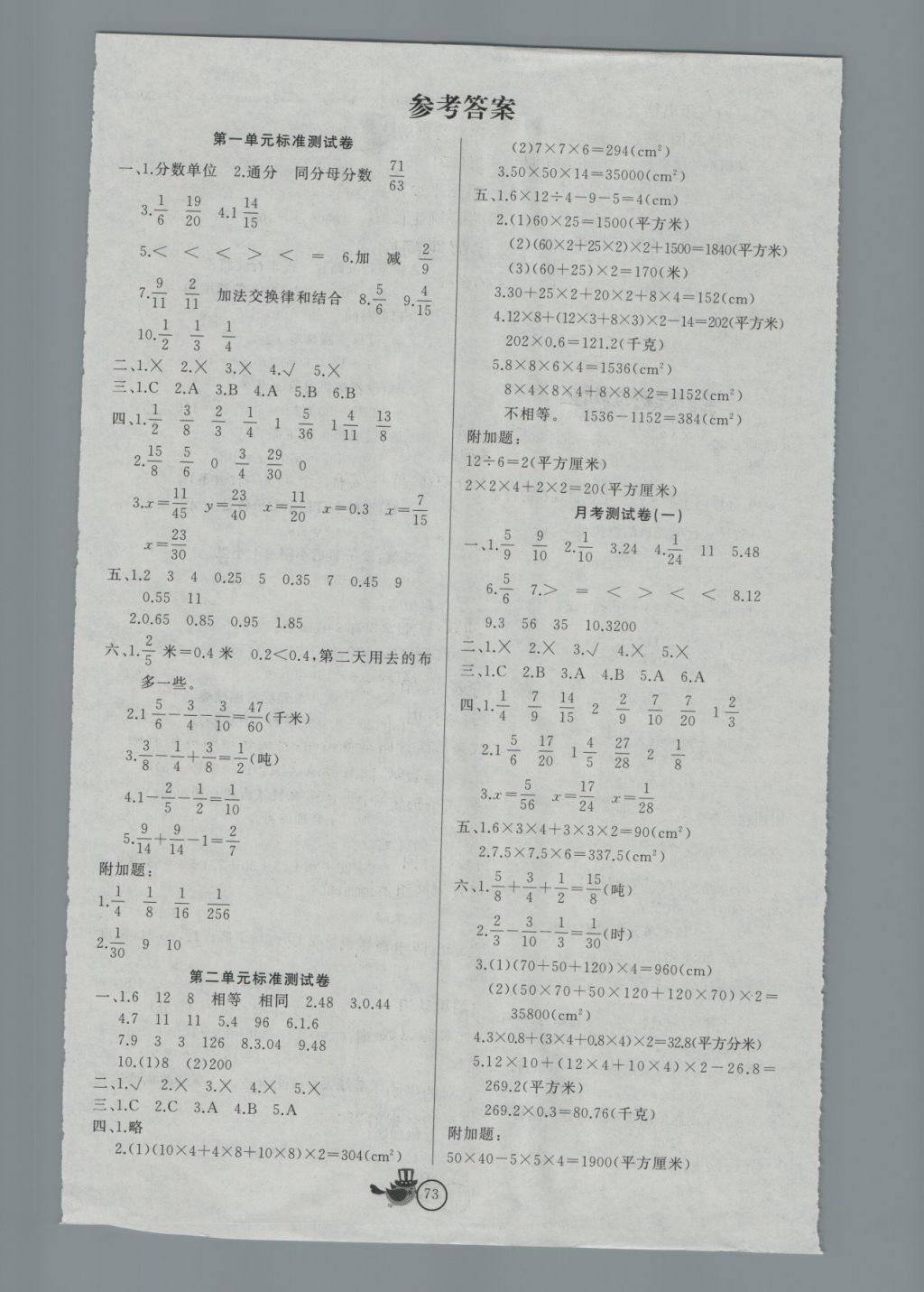 2018年黄冈金牌之路单元月考标准卷五年级数学下册北师大版答案精英