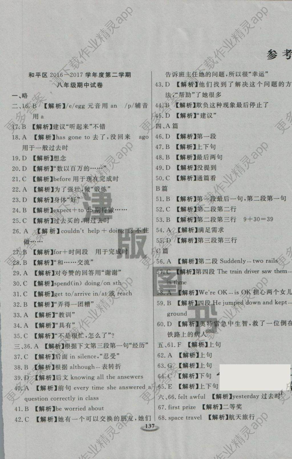 2018年状元100优选卷八年级英语下册答案
