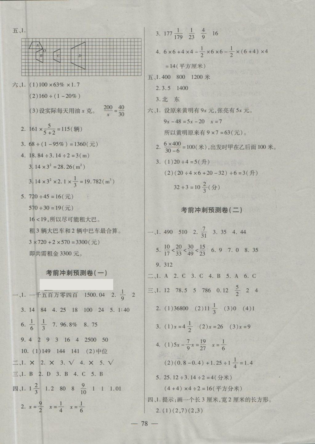 2018年北斗星小升初大集結(jié)數(shù)學(xué) 第6頁