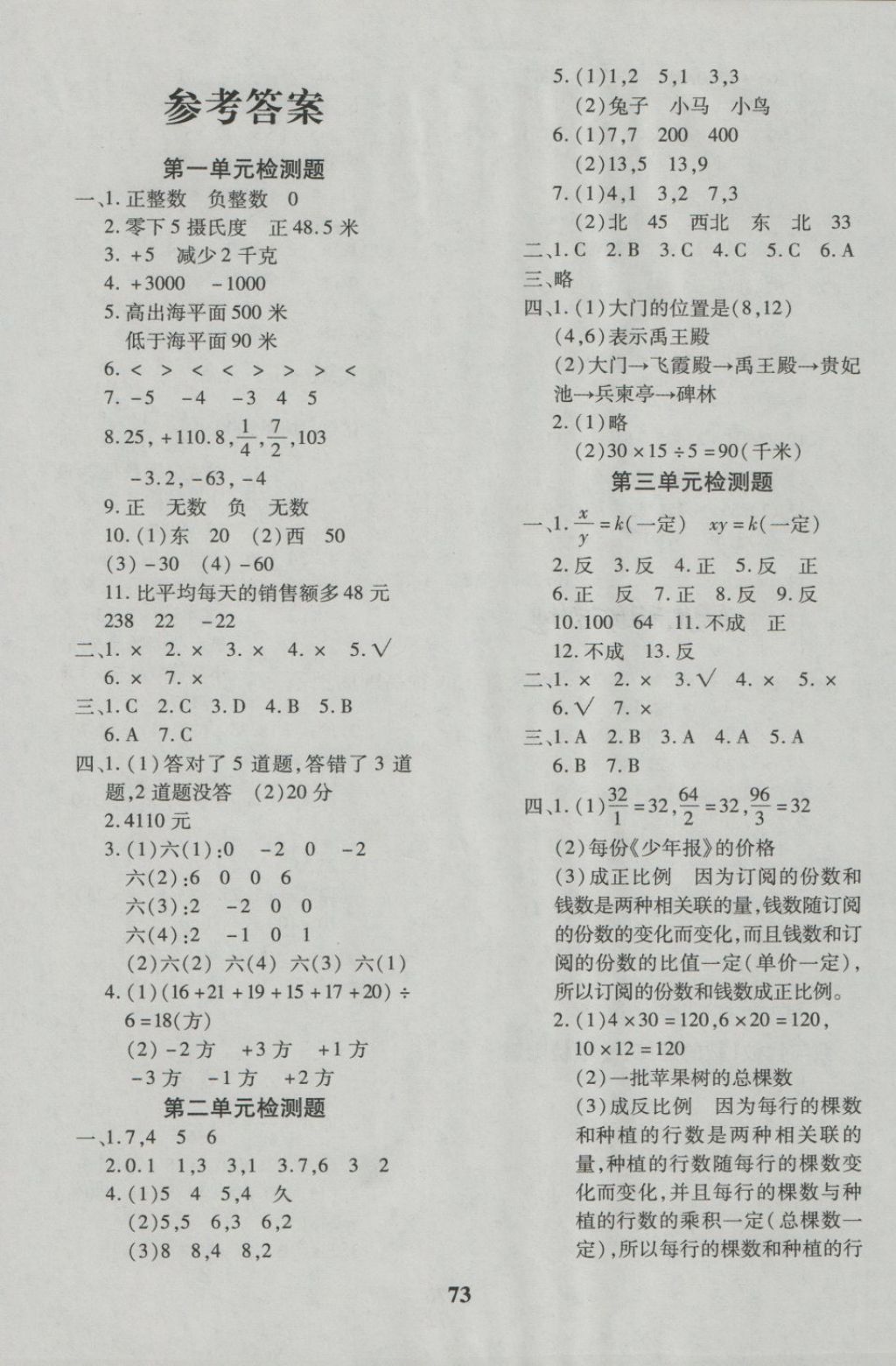2018年黄冈360度定制密卷六年级数学下册冀教版 第1页