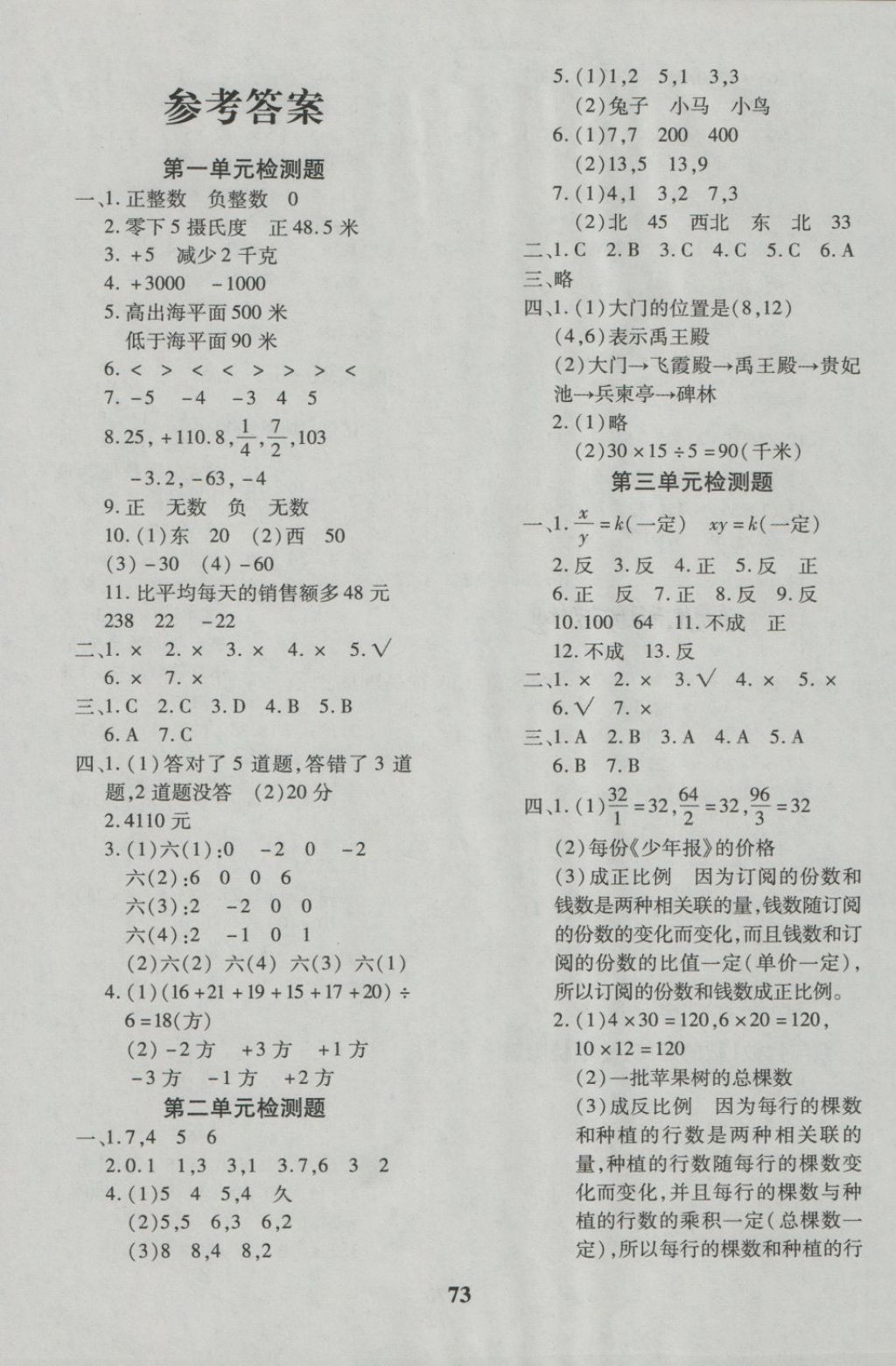 2018年黄冈360度定制密卷六年级数学下册冀教版 第1页