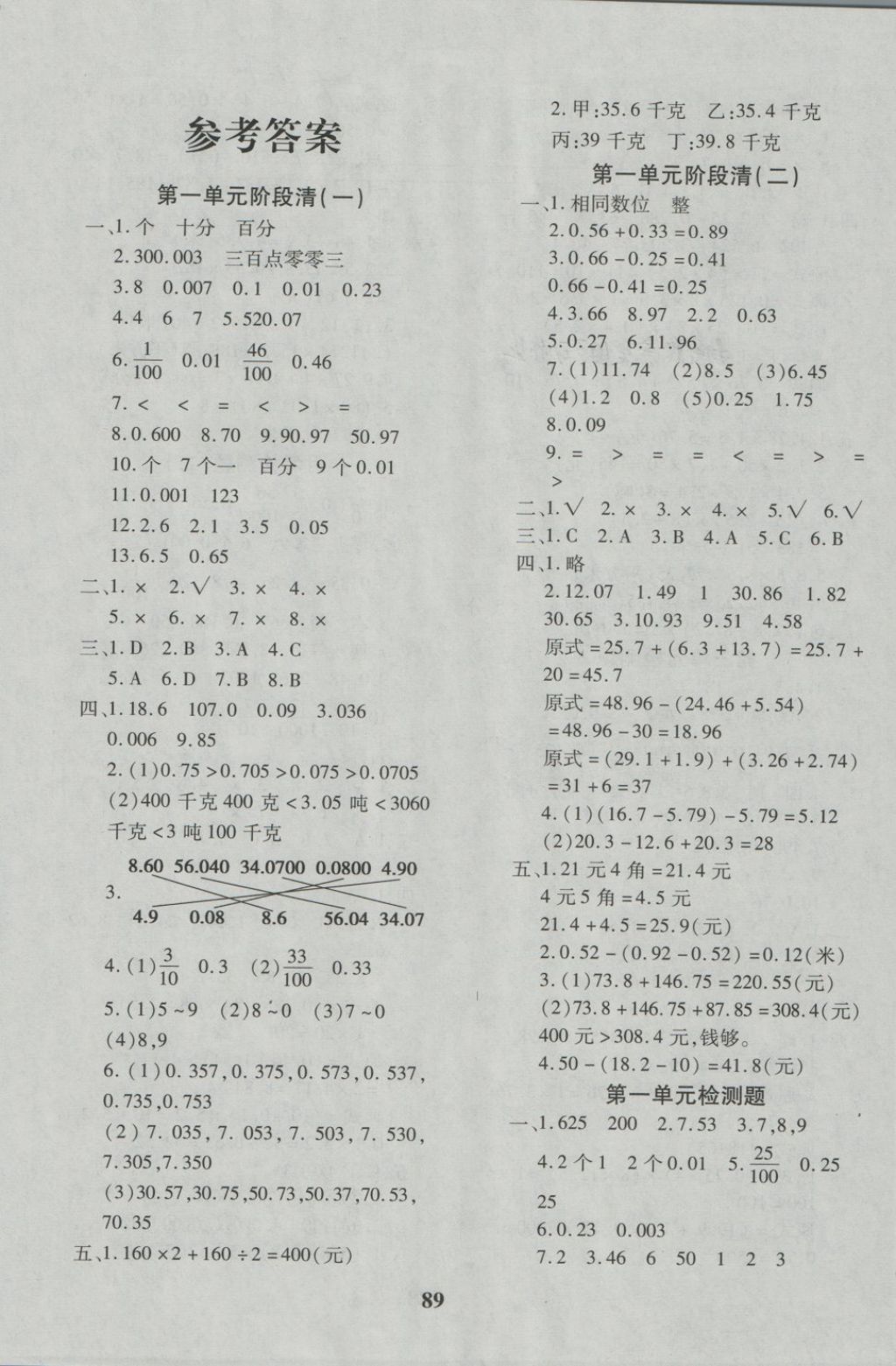 2018年教育世家狀元卷四年級數(shù)學(xué)下冊北師大版 第1頁