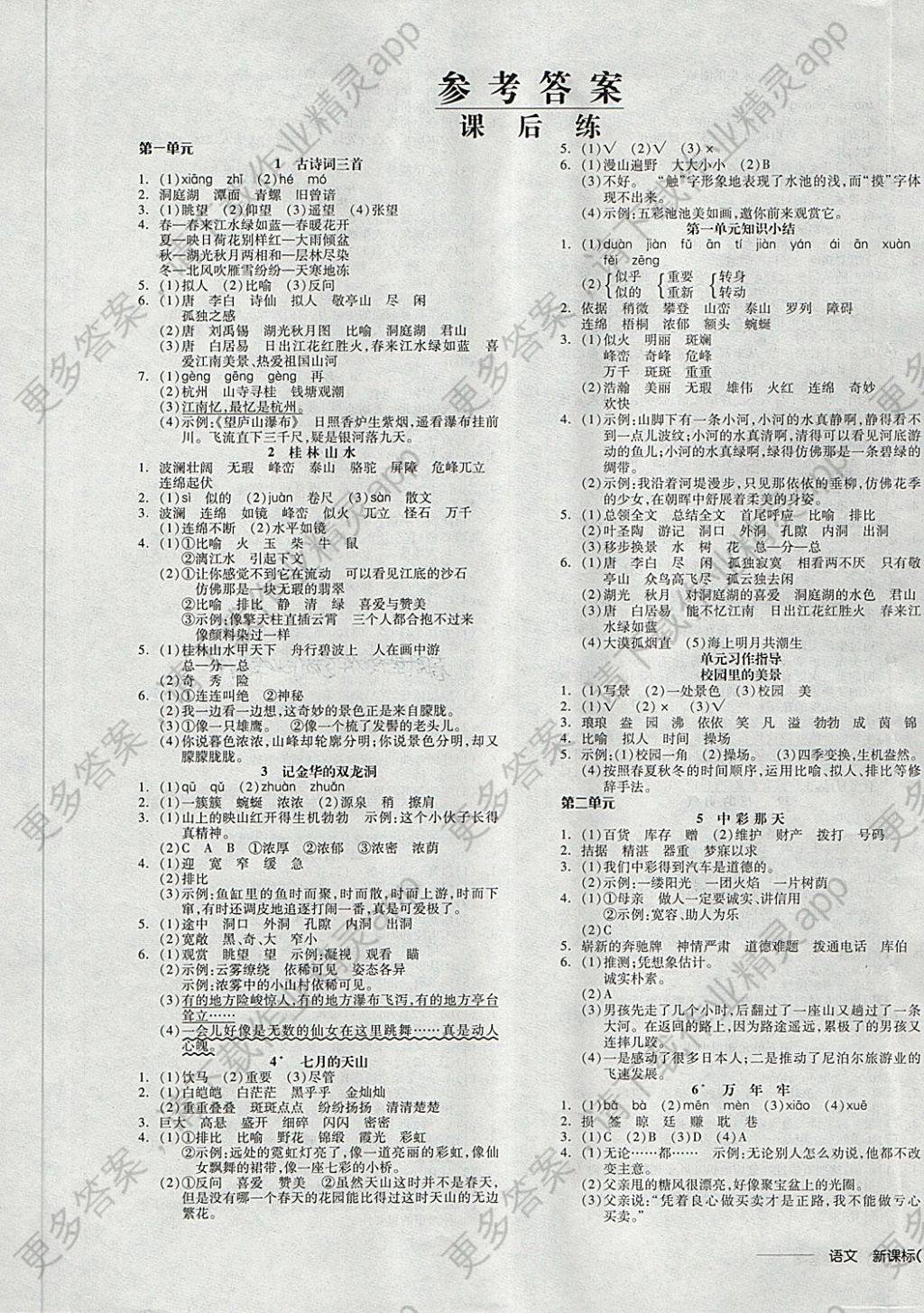 2018年全品学练考四年级语文下册人教版