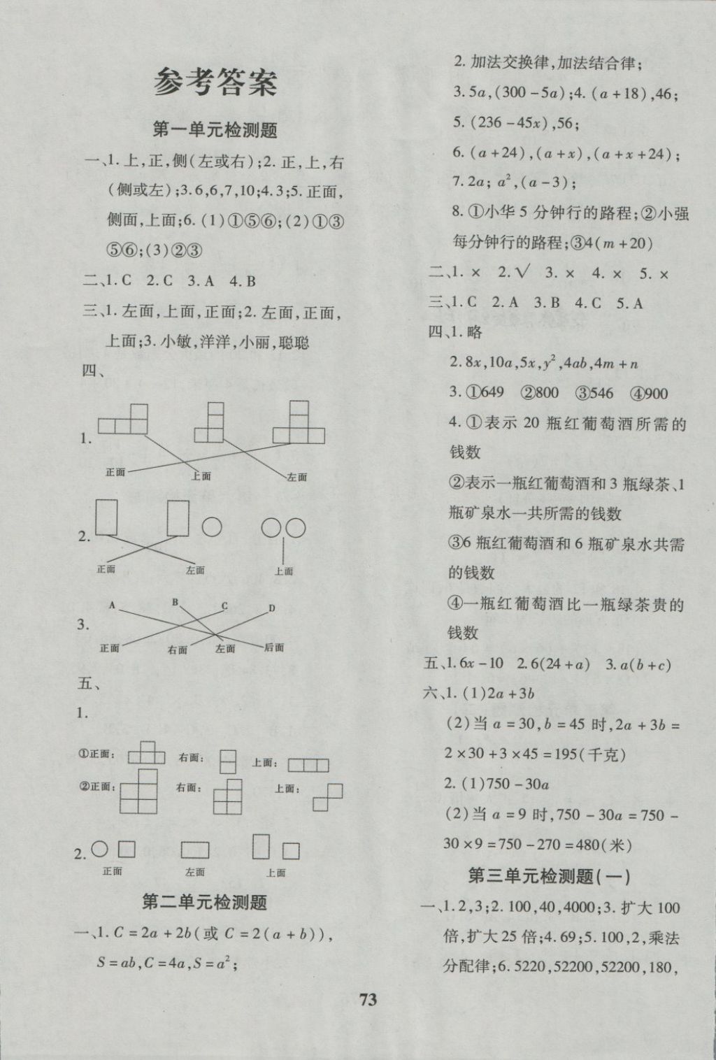 2018年黃岡360度定制密卷四年級數(shù)學下冊冀教版 第1頁