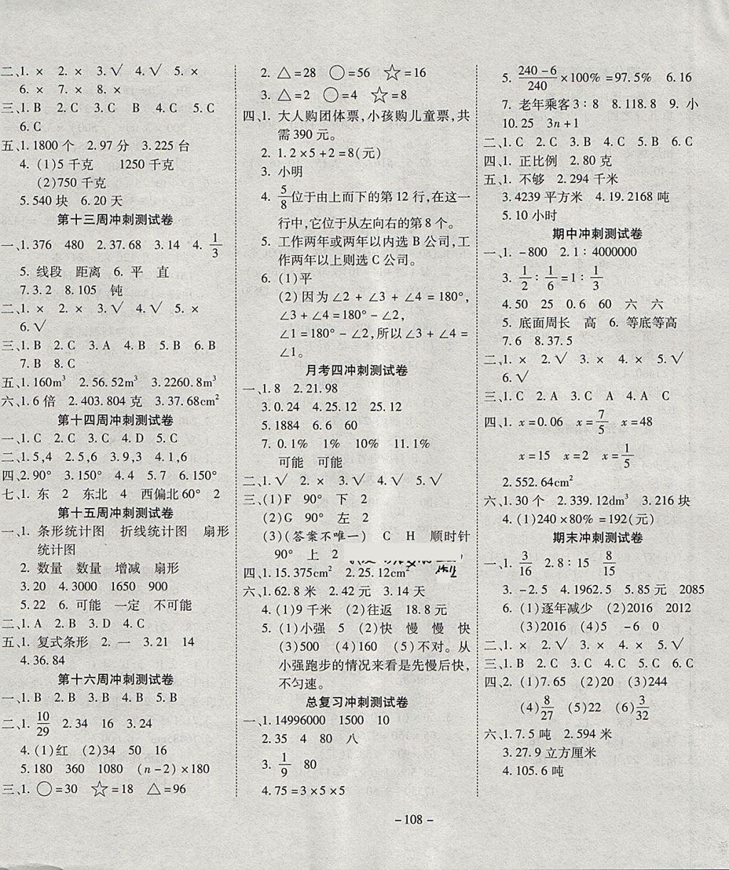 2018年新非凡教輔沖刺100分六年級數(shù)學(xué)下冊人教版 第4頁