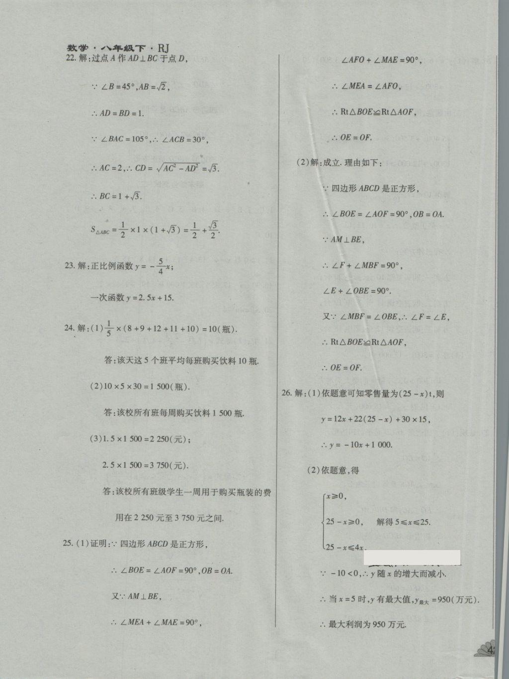 2018年千里马单元测试卷八年级数学下册人教版 第19页