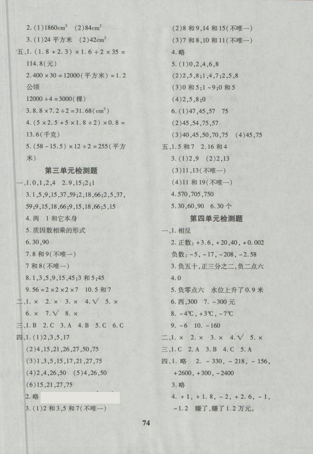 2018年黃岡360度定制密卷四年級(jí)數(shù)學(xué)下冊(cè)青島版五四 第2頁