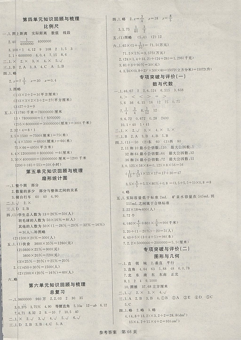 2018年黄冈名卷六年级数学下册青岛版六三制 第2页