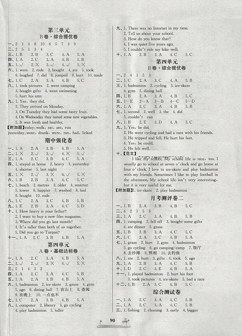 2018年同步訓(xùn)練全優(yōu)達(dá)標(biāo)測試卷六年級英語下冊人教版 第6頁