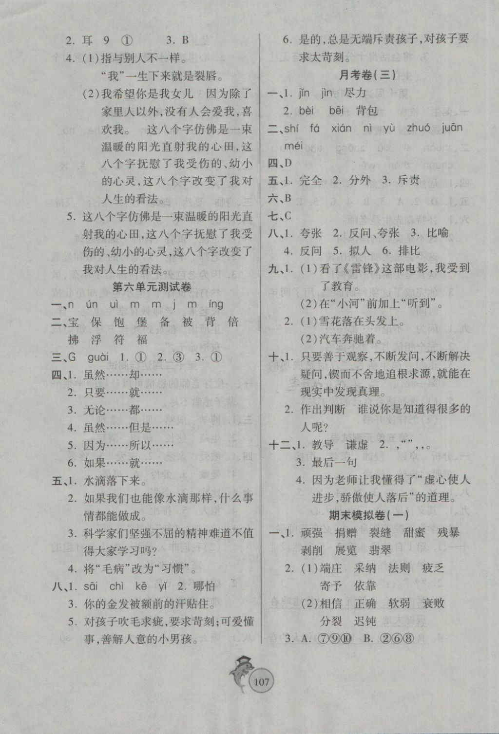 2018年轻松夺冠全能掌控卷六年级语文下册人教版答案精英家教网